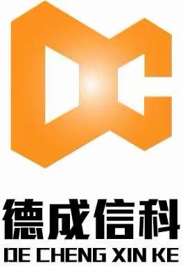 德成信科 Logo